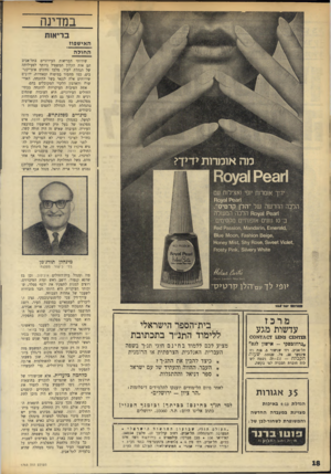 העולם הזה - גליון 1763 - 16 ביוני 1971 - עמוד 19 | במדינה בריא!ת האישפוז החולה שירותי הבריאות העירוניים בתל־אביב הם אות הקלון המשפיל ביותר לפעילותה של הנהלת העיר. מלבד נתונים אובייקטיבים, כמו מחסור במיטות