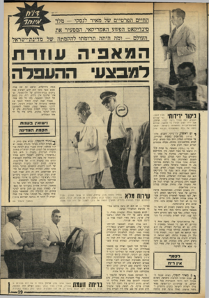 העולם הזה - גליון 1763 - 16 ביוני 1971 - עמוד 20 | רק בשבוע האחרון, כשהתפוצצה פרשת נהירתם של אנשי סינדיקאט הפשע לישראל, דיפך סטאשר לאישיות ציבורית. אפילו מנהיג אגודת ישראל, הרב פרוש, הצהיר כי לא ינהל יותר עסקים