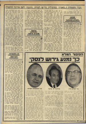העולם הזה - גליון 1763 - 16 ביוני 1971 - עמוד 21 | מיז חברי משפחות ה״מאפיה״ בסיציליה, גויי סו לעזרת ״ההגנה״ לשם אירגוו ההעפלה (המשך מעמוז )19 על הפשע המאורגן בישראל; או ישראל דנוך, פקח בעירית תל־אביב ודמות