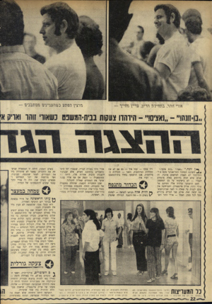 העולם הזה - גליון 1763 - 16 ביוני 1971 - עמוד 23 | חדיון, עדיין גוגזייך — נגרצין רפגזנג כטזהמנייגיגז נזעתבכיע ״־זונה נאצים!״ -הידהרו צעקות בבית־המשפס כשאורי זוהר ואריקא ן זונה.״ ״נאצי.״ ״כוס אימך.״ 4השופט