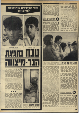 העולם הזה - גליון 1763 - 16 ביוני 1971 - עמוד 25 | בדרך כלל, כאשר תופסים אנשי המדור המרכזי (שאליו משתייכים גם אנשי מיחלק הסמים) כמות לא רצינית של חשיש, הם מוסרים את החשודים לידיהם של שיטרי הנפה שבה בוצע המעצר.