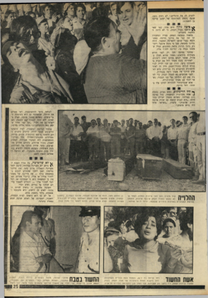 העולם הזה - גליון 1763 - 16 ביוני 1971 - עמוד 26 | לקטוע לה את הרגליים.״ לא רחוק משם, שכבה גופתו המרוסקת של יעקב סוויסה בן השמונה 3יטל גילה חיש מהר, כמו שאר תושבי מגדל העמק, כי לא היתה זו התקפת מחבלים. כחשוד