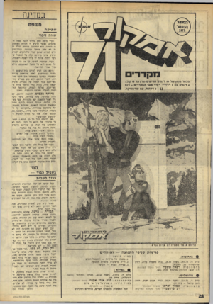 העולם הזה - גליון 1763 - 16 ביוני 1971 - עמוד 29 | במדינה משפט שתיקה שווה זיכוי מקרר מב חר מגזון של 10 דגמים חדי שים >ם־ 5עד 15ק 1ב.1 4דגמים עם 2דלדיי־י י־ולל פארהמ קררים -דגם 2 13 דל תו ת. עם פודמאיקוז. סעיד