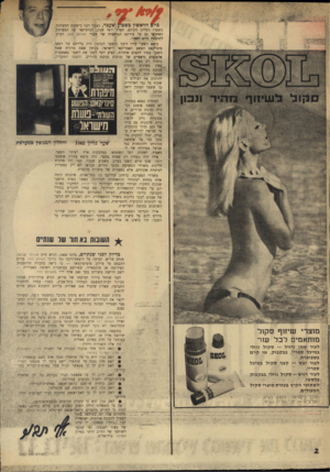 העולם הזה - גליון 1763 - 16 ביוני 1971 - עמוד 3 | הרא שון בשב ^ שעבר, כאשר דננו בישיבת המערכת. בשערי הגליון הקודם, העלה יוסי שנון״ הגרפיקאי של המערכת האחראי גם על צורתם הגראפית של שערי העולם, הזה, רעיון לתוספת