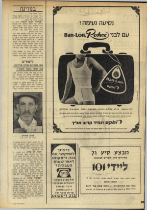 העולם הזה - גליון 1763 - 16 ביוני 1971 - עמוד 31 | במדינה (המשך מעמוד )28 מיהר לפנות אל בית־הדין הרבני בפתח־תקווה בתלונה נגד כבוד הרב, על שביישו ברבים בצורה כה פוגעת. שביתה למען הכבוד. היתד. זו תחילתו של תהליך