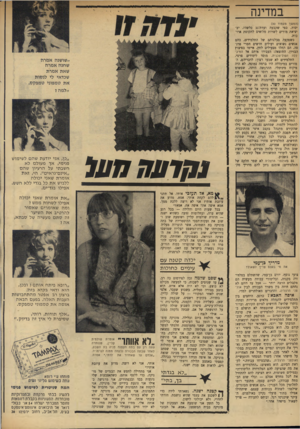 העולם הזה - גליון 1763 - 16 ביוני 1971 - עמוד 33 | במדינה (המשך מעמוד )30 יסוד, כפי שקבעה ועדת־גג כלשהי, יב־יציאת מורים לשרות מלואים לתקופת ארוכות. כשפקעה סבלנותם של התלמידים, בהם אנשים נשואים ועולים חדשים חסרי
