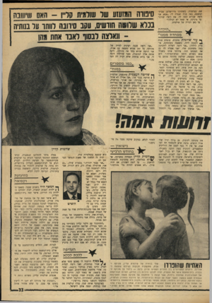 העולם הזה - גליון 1763 - 16 ביוני 1971 - עמוד 34 | שם, בגרמניה. כשחזרנו מירושלים, מבית־המשפט, באה טניה ואמרה לי :״אמא, אני רואה שנורא קשה לך. … אני ואחותי טליה יודעות שיש משפט ושאבא רוצה שניסע לגרמניה. אנחנו