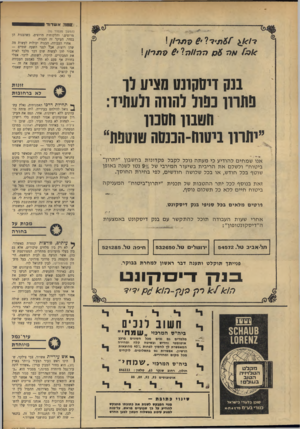 העולם הזה - גליון 1763 - 16 ביוני 1971 - עמוד 37 | 25051 ,אשדוד £ בנק זיסקתס מציע לו פתרון נסול להווה ולעמיו: חשבון חסמו ״ימחו ביטוח-הננסה טוטפת״ ך* תחילתדר כו האמנותית, נאלץ עת־ ^ ניאל להילחם בעירייה. היה פותח