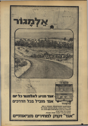 העולם הזה - גליון 1763 - 16 ביוני 1971 - עמוד 39 | אליפלס מ? י־יע ד 0יג1ן ד״ אגד מגי ע לאלמגור בל 1 אלמגור אגד מוביל בכל הדרכים מו ש בו תנו עתה מו שבי ם).נוס דכה או חו ת ב.1961- בג לי ל ה עליון.ב איזור כורזים ה