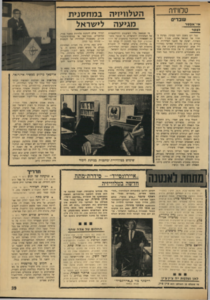 העולם הזה - גליון 1763 - 16 ביוני 1971 - עמוד 40 | ריימונד בור ב״איירונסייד״ הכוח במתח זה נשמע כמו סיפור דמיוני, אבל הרעיון להזמין את סווטלאנה סטאלין לתוכנית השעה השלישית על המהפכה הבולשביקית (ראה תדריך) עלה