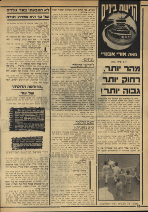 העולם הזה - גליון 1763 - 16 ביוני 1971 - עמוד 41 | ואז הסיסמה האולימפית — ״יותר מהר, יותר רחוק, יותר גבוה״ — לא תהיה מכודנת לזריקת אבנים. 9-7ביוני 1971 מהר ותר, רחוק ותר גבוה ותר ! הדיון על השחיתות בענף הכדורגל