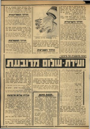 העולם הזה - גליון 1763 - 16 ביוני 1971 - עמוד 42 | האם אנחנו מעוניינים בהסדר כזה? עזר וייצמן אומר — לא. עדיפה מלחמה. מלהמה שתביא אולי לשלום -לשלום של בית-קכרות.