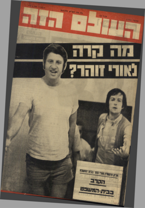 העולם הזה - גליון 1763 - 16 ביוני 1971