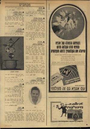 העולם הזה - גליון 1763 - 16 ביוני 1971 - עמוד 5 | מכתבים רק בישראל קיימים ״פנתרים לבנים״ בזי קורת גג בכלל! ₪מכיפת היתושים ן ^^0ס!3| 0196ס1 האם בשנת היובל ה־ 50 לרמת־גן לא יימצא סוף־סוף פיתרון למגיפת היתושים