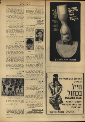 העולם הזה - גליון 1763 - 16 ביוני 1971 - עמוד 7 | האם גם אתם רואים לנכון טנ צ ד להצטרף למגמה של עיתוני המימסד להציג את הפנתרים השחורים באור שלילי?
