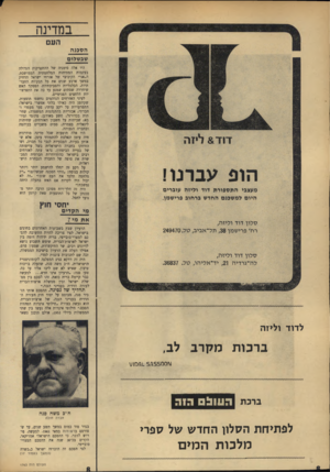 העולם הזה - גליון 1763 - 16 ביוני 1971 - עמוד 9 | לעיני האזרחים הנדהמים נחשפו תופעות, שקיומן היה כאילו בלתי אפשר• בישראל: התפרעויות על יקע עדתי; פער מעמדי וחברתי; אכזריות בהתנהגות המשטרה; שחיתות בכדורגל; פשע