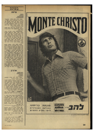 העולם הזה - גליון 1764 - 23 ביוני 1971 - עמוד 10 | בעולם צרפת חד,א ספונטאני במשך וורוה, היתד. המילה 10מ 6מ*1 מילת־הגידוף הפופולארית ביותר בשפה הצרפתית, זכתה אף להכרה ושימוש בינלאומיים. אולם כידוע, אין נביא