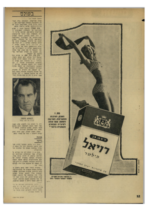 העולם הזה - גליון 1764 - 23 ביוני 1971 - עמוד 12 | • ר סי ס ד־ ריעקב סוו מוגה גייגר * באי שור נתונים ר שסייס וחשאל *הסוור הנבחר־ 1971 מונה גייגר מיוחד, המסוגל לגלות מציאות הרואין בקירבתו, הינו כלי הנשק האחרון