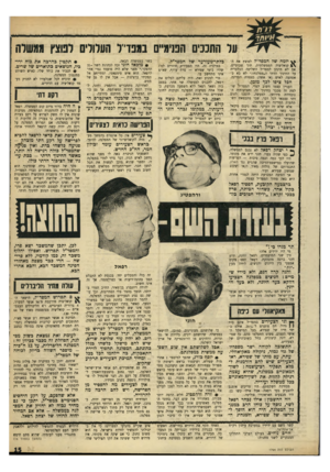 העולם הזה - גליון 1764 - 23 ביוני 1971 - עמוד 15 | על התנכים הפנימיים במפד״ל העלולים לפוצץ וגוגשרח ^ יומה של המפד״ל לפוצץ את ה־ \ | קואליציה הממשלתית, תוך שבועיים, אם לא תינתן למפד״ל השליטה הבלעדית על החינוך