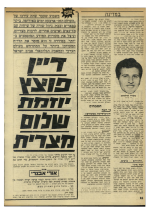 העולם הזה - גליון 1764 - 23 ביוני 1971 - עמוד 16 | גילוייה, בשבוע שעבר, של רשת הריגול בארצות־ערב גוברת הדיעה כי מטרת הדרוזית ברמת הגולן, שבראשה עמד אחד ישראל, בהקמת האוניברסיטה, היא לייהד מנכבדי העדה. כמאל
