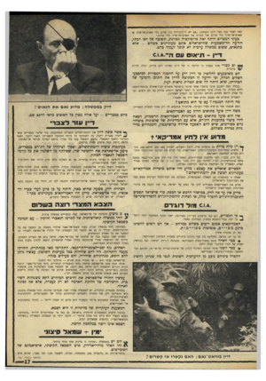 העולם הזה - גליון 1764 - 23 ביוני 1971 - עמוד 17 | במהותה, זוהי ממשלה ימנית. בעוד שעבד־אל־נאצר שיחרר בשעתו מן המעצר את כל הקומוניסטים, ובכלל זה גם את תומכי סין העממית, הרי הזדרז אל־סאדאת לשחרר מן המעצר את כל