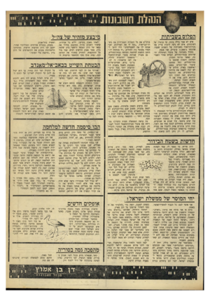 העולם הזה - גליון 1764 - 23 ביוני 1971 - עמוד 25 | וכפויי־הטובה האלה עדיין מתעקשים שנפנה את כל השטחים הכבושים, בהתאם להחלטת מועצת־ד,בטחון, שאותה נאלצנו בסופו של דבר לקבל גם אנחנו!