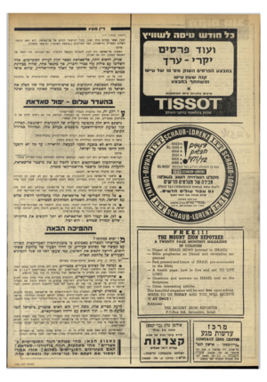 העולם הזה - גליון 1764 - 23 ביוני 1971 - עמוד 26 | גישה זו זכתה לתמיכתו המילולית של הנשיא ניכסון. אולם היא לא בוצעה הלכה למעשה. … #שרותי־הביון האמריקאיים, התומכים בקצינים אלה, אולי מתוך מדנה למנוע הפיכה־נגדית