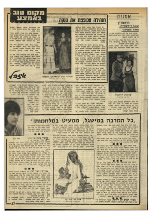 העולם הזה - גליון 1764 - 23 ביוני 1971 - עמוד 27 | אמנות הזה רה וונוננח את סגקח תיאטרון יצאה דוליצקייה, חזרה מאגיאני סיפור חייה של ליא דוליצקייה הוא נושא למחזה דרמתי. ואולי כדאי שהיא תשחק בו את התפקיד הראשי. זה