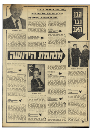 העולם הזה - גליון 1764 - 23 ביוני 1971 - עמוד 28 | ב־ 1946 יצא ל־ארצות־הברית בראש משלחת כלכלית לרכישת פלדה וחומרי־גלם תעשייתים אחרים. ״שמעון פרס ואסף דקל קיבלו ממני את כל מה שהזמינו,״ מספר הוא.