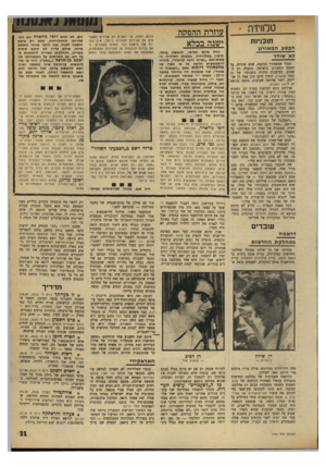 העולם הזה - גליון 1764 - 23 ביוני 1971 - עמוד 31 | הסיבה: הוא חוזר לקיבוצו עין־שמר כדי לכתוב את סיפרו הפרוטוקולים של צעירי ציון — אוסף רפורטאזות מחיי החיילים על גדות תעלת סואץ. מי שכמעט התפטר, היה הכתב הבכיר