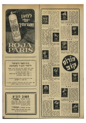 העולם הזה - גליון 1764 - 23 ביוני 1971 - עמוד 33 | שבוע שיגרתי למדי. עבודה רבה כרגיל. חיי אהבה די פושרים. יח- סי־אנוש, שטח בו א תה מצטיין, ישאו תוצאות מרחיקות-לכת. אבל לא השבוע. ידידות פושרת תהפוך לאהבה לוהטת.