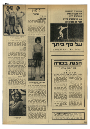 העולם הזה - גליון 1764 - 23 ביוני 1971 - עמוד 34 | יל^י קולנוע בת טובים מסתבכת סוס חעה וצעיויס החם3ש 0,דונם ישראל אז אולי בכל זאת? ם ום חונה והווים החצים (הנץ את הווו הצוויו היכונו, היכונו! לאפריים קישון יש