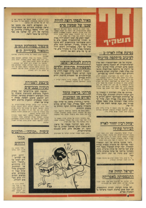 העולם הזה - גליון 1764 - 23 ביוני 1971 - עמוד 4 | ישראל תחזק את התבססותה באפריקה לפי הערכתו של שר־החוץ אבא אבן, שהזר מסיור בארצות אפריקה, תחזק ישראל את התבססותה באפריקה.