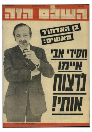 העולם הזה - גליון 1764 - 23 ביוני 1971