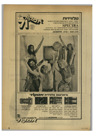 העולם הזה - גליון 1764 - 23 ביוני 1971 - עמוד 5 | טלוו * 1י 1ת ״אמקור״ הצועד בראש תעשית הטלוויזיה בישראל מוסיף לבם צבע לחיים עם מקלט היוקרה במבחר 8צבעים. חידושים נוספים ־ 20־־\/א £07ק •5׳ מתאים גם לחדר השינה.