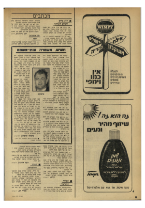 העולם הזה - גליון 1764 - 23 ביוני 1971 - עמוד 6 | האם לא ידע שהכספים הניתנים לו ע״י אנשים אלה הם רווחים מסמים, מזנות ומהימורים? או האם הבטיח ח״כ הרב פרוש לאנשים אלה מקלט בטוח בישראל, לאחר שקיבל סכום של 100.000