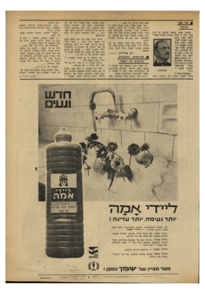 העולם הזה - גליון 1764 - 23 ביוני 1971 - עמוד 7 | המשפחה פונה לציבור לאסוף נדבות דרך העיתון ושוב ז׳ר, אהרליף, ₪מגלומנים, נר8ומנימ, נרקיסים וכל השאר תל-אביב זה שנים רבות עוקבים אנו בחרדה ובהנאה, אחר פריחתו