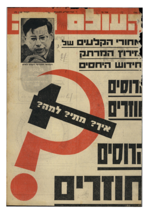 העולם הזה - גליון 1765 - 30 ביוני 1971