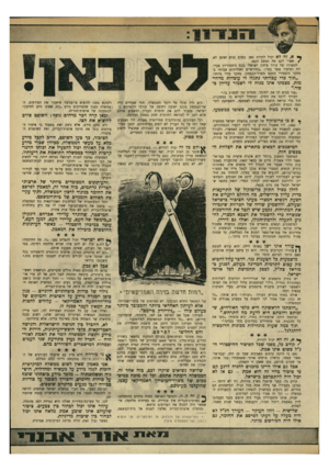 העולם הזה - גליון 1765 - 30 ביוני 1971 - עמוד 11 | למען הסדר הטוב, היו העורכים מבקשים מן הצנזורה שתואיל לדאוג לכך שהחומר לא יפורסם גם בשבועון המסויים. … אכל גם אילו היינו מובנים להניח לרגע קט כי סיפור בדוי זה