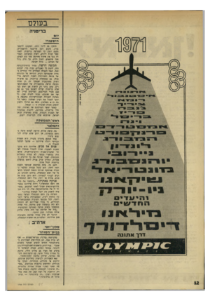 העולם הזה - גליון 1765 - 30 ביוני 1971 - עמוד 12 | בעולם בריטניה יום היסטורי יט_3 388888 דאש־הממשלה והמלצר 1 1 9 551-38 1 8 3 8 8 1 8 3 3 8״*״ 9 ^*2 9 ^888111111311^1 31 3 5י 2 1י 1י*>* ן ך 7י 1י ו ־ יודד7 1
