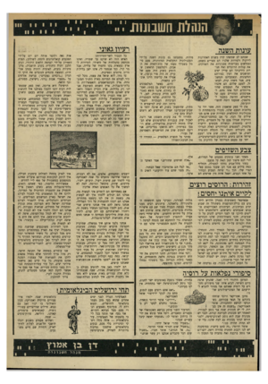 העולם הזה - גליון 1765 - 30 ביוני 1971 - עמוד 13 | הנהלת חשבונות ווו 11 1 רעירו גאוני שמתם לב שמשהו קרה בשנים האחרונות לירקות ולפירות שלנו? הם מצויים בשפע, וממלאים בערימות ססגוניות את השווקים, את עגלות הרוכלים