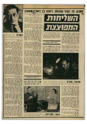 העולם הזה - גליון 1765 - 30 ביוני 1971 - עמוד 15 | בדם ראשון, כאשר גילו ודני על הפרשה בסודי סודות, כבר פירסם סיים בארצות־הבדית את דבר ביקורו של העיתונאי הסובייטי בישראל. … היתד, זו הפעלה שרירותית של הצנזורה