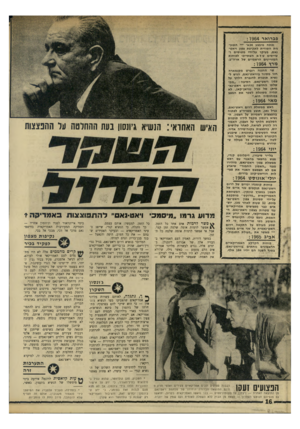 העולם הזה - גליון 1765 - 30 ביוני 1971 - עמוד 16 | הקונגרס השומע מפי שר״ההגנה כי לא שמע מעולם על התקפה דרום ויאט־נאמית על שני איים במפרץ — מאשר את ״פעולת התגמול״. אביב : 1965 כוחות הקרקע האמריקאיים הראשונים