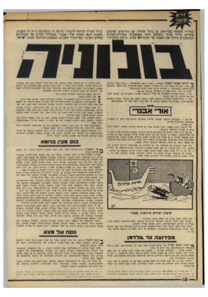העולם הזה - גליון 1765 - 30 ביוני 1971 - עמוד 18 | . •< המיפגש צריך להתבסס על עמדות־היסוד של שני הצדדים: קיומה הריבוני של ישראל מצד אחד, הכרה בזכויות העם הפלסטיני והחזרת השטחים הכבושים (מאז )1967 מצד שני.