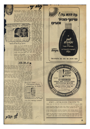 העולם הזה - גליון 1765 - 30 ביוני 1971 - עמוד 2 | כתב האובזרחד :״שמועות נפוצות בקליפורניה על רומן המתנהל בין גולדה מאיר לבין המולטימיליונר לואיס בויאר. מר בויאר הכחיש את הרכילות, אבל יתכן שיש בה משהו.״ אחרי