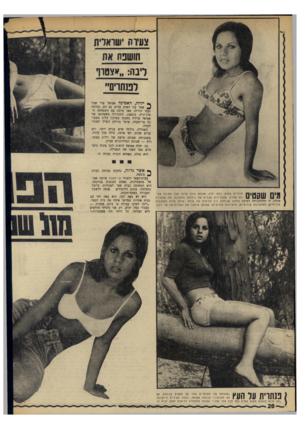 העולם הזה - גליון 1765 - 30 ביוני 1971 - עמוד 20 | צעירת ׳שואדית חושפת את רינה :״*צמו לפנתרים״ ילדה, האמינה אסואל פרי שכל ^ שאר בני האדם עניים גם הם, כמותה וכמו הוריה. מאז עלתה עם משפחתה מ־אלג׳יריה, ב־ , 1962