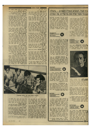 העולם הזה - גליון 1765 - 30 ביוני 1971 - עמוד 28 | הגענו למצב של חברה מתירנית בה יחסי מין מוקדמים הם לגיטימיים. הכל הפך ליחסים רובוטיים־סכניים. … אני יודע שאם אצלנו בכיתה נער או נערה מקיימים יחסי מין, עדיין