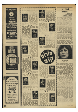 העולם הזה - גליון 1765 - 30 ביוני 1971 - עמוד 29 | בקול חנוק שאלתי למה הוא עושה לי זאת. הוא אמר לי שאני נאשמת באחזקת סמים. לא יכולתי להוציא הגה מפי. איך הוא מעז להאשים אותי בדבר שלא עשיתי, ולהכניס אותי לג׳יפ