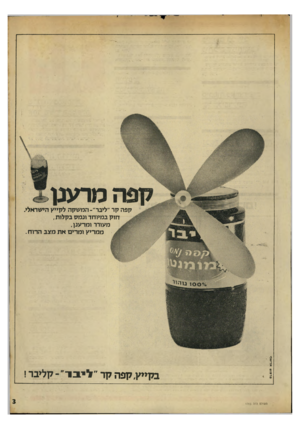העולם הזה - גליון 1765 - 30 ביוני 1971 - עמוד 3 | קפה מרענן פרסום אריאדי קפה קד ״אבר״-המשקה לקייץ הישראלי. חזק במיוחד ונמס בקלות, מעודד ומרענן, ממריץ ומרים את מצב הרוח. בקייץ קפה קר רי ב קליבר! העולם הזה