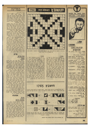 העולם הזה - גליון 1765 - 30 ביוני 1971 - עמוד 30 | העולם סוער: בנגלה־דש, סודן, תורכיה, ויאט־נאם ואצלנו — שטחים, פלסטינים, מפות, הסדרים, פנתרים, ד״ב־ים, מסתורין בליגות (גם ב״לאומית״ וגם ב״הגנה יהודית״) ,סמים